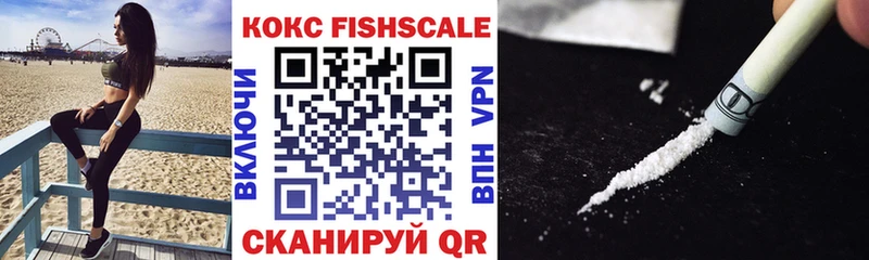 Кокаин FishScale  Красноуральск 